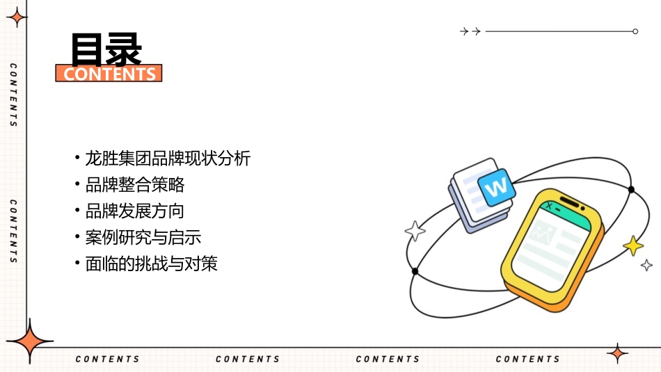 龙胜集团品牌整合策略及方向课件_第2页