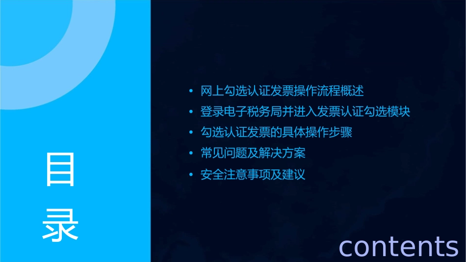 采取网上勾选认证发票操作流程课件_第2页