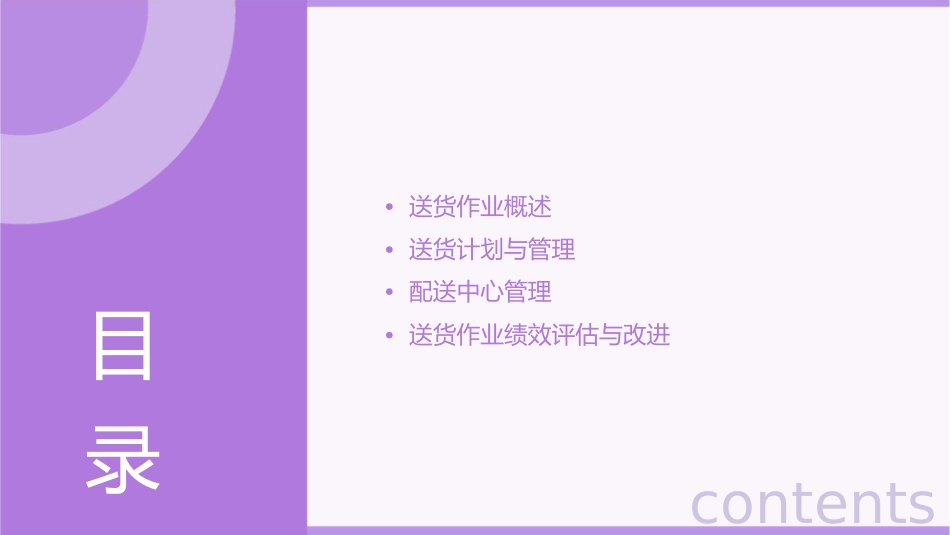 送货作业管理教学课件_第2页