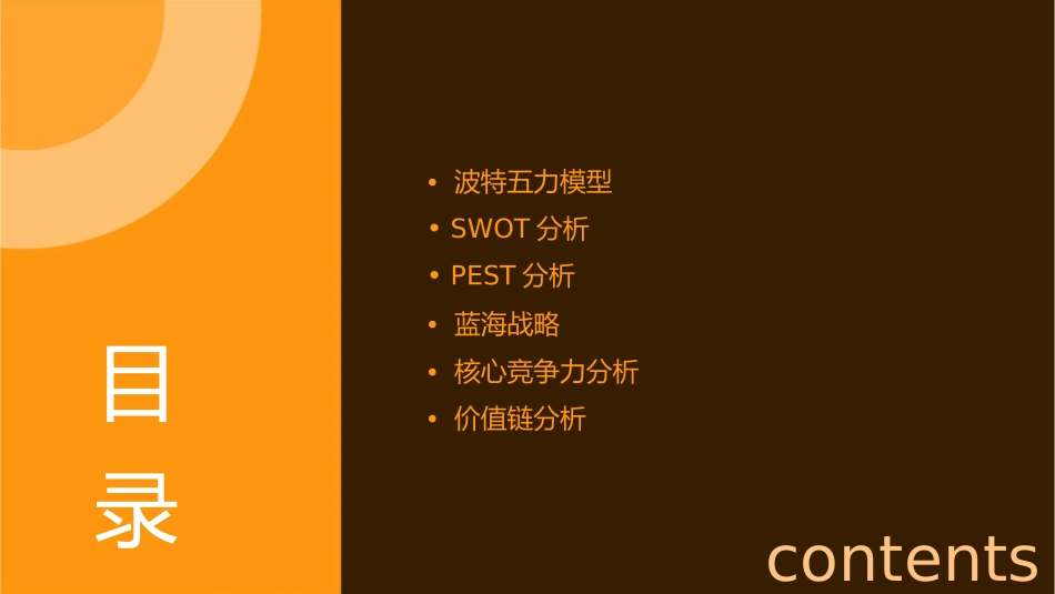 常用战略分析工具通用课件_第2页