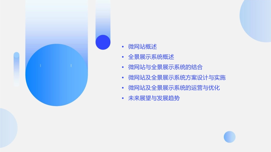微网站及全景展示系统方案课件_第2页