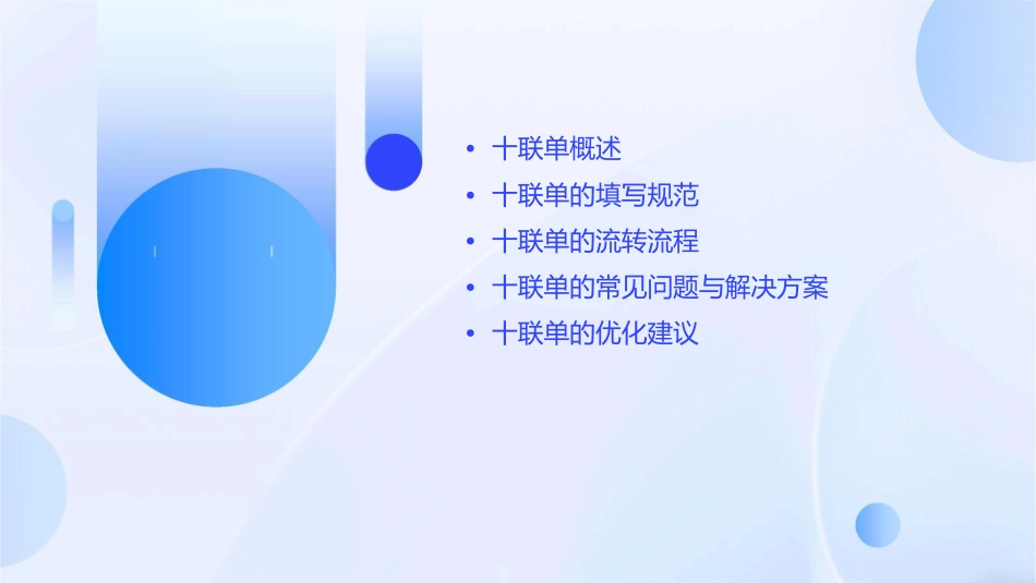 集装箱出口十联单课件_第2页