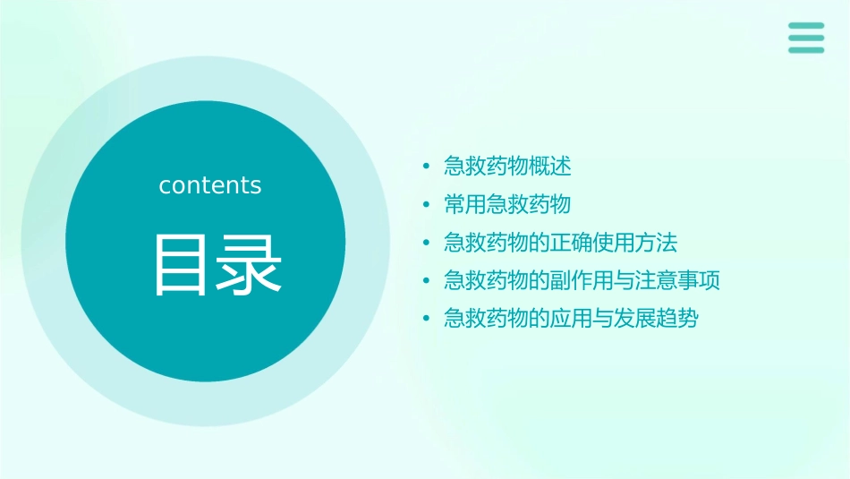 常用急救药物的通用课件_第2页