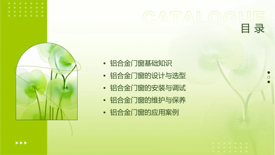 铝合金门窗交底课件_第2页