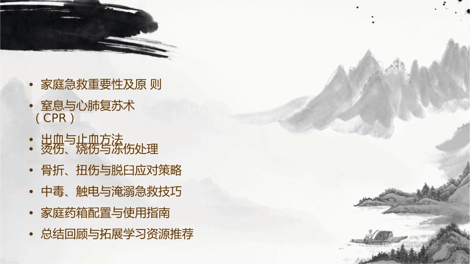 家庭急救知识汇编课件_第2页