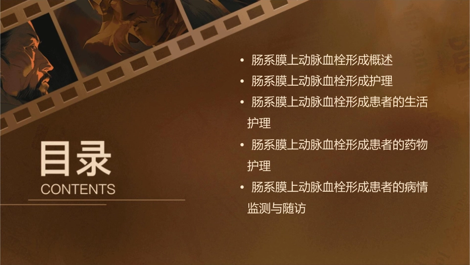 肠系膜上动脉血栓形成护理课件_第2页