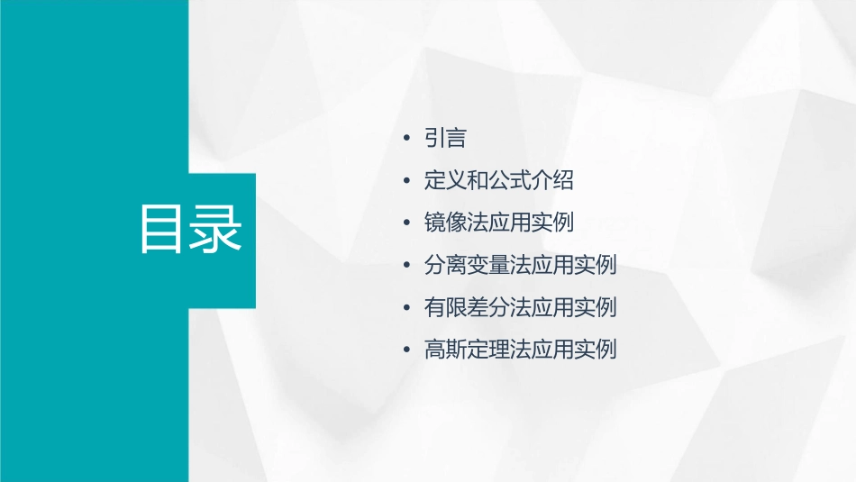 求解电场强度的几种特殊方法课件_第2页