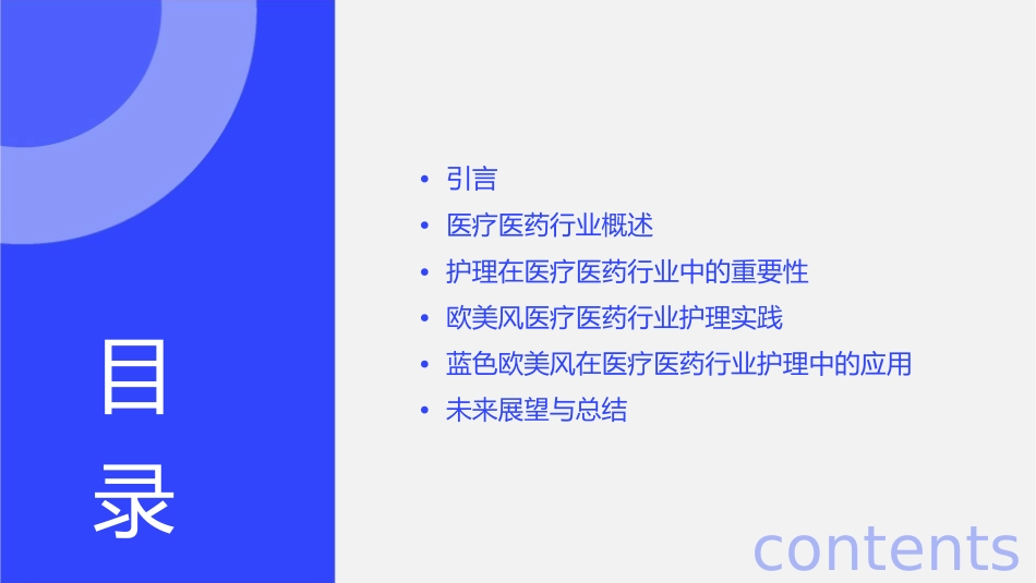 蓝色欧美风医疗医药行业护理课件_第2页