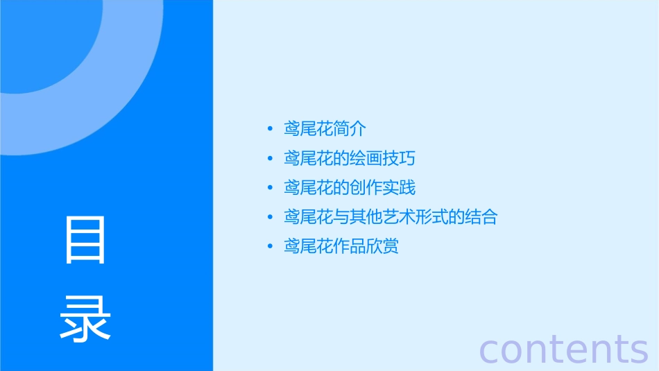 美术人美版四年级下鸢尾花课件_第2页