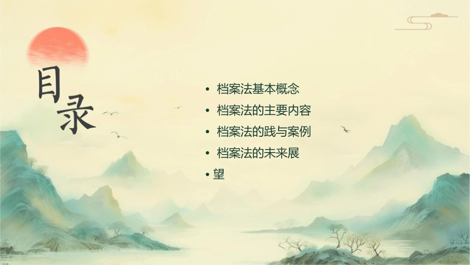 档案法规剖析课件_第2页