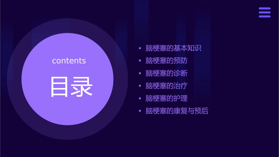 脑梗塞的预防诊断及治疗护理课件_第2页