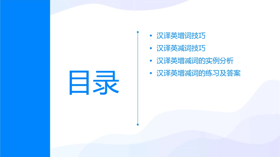 汉译英增词和减词课件_第2页