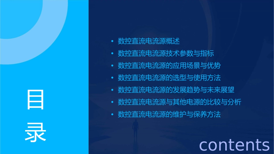 数控直流电流源课件_第2页