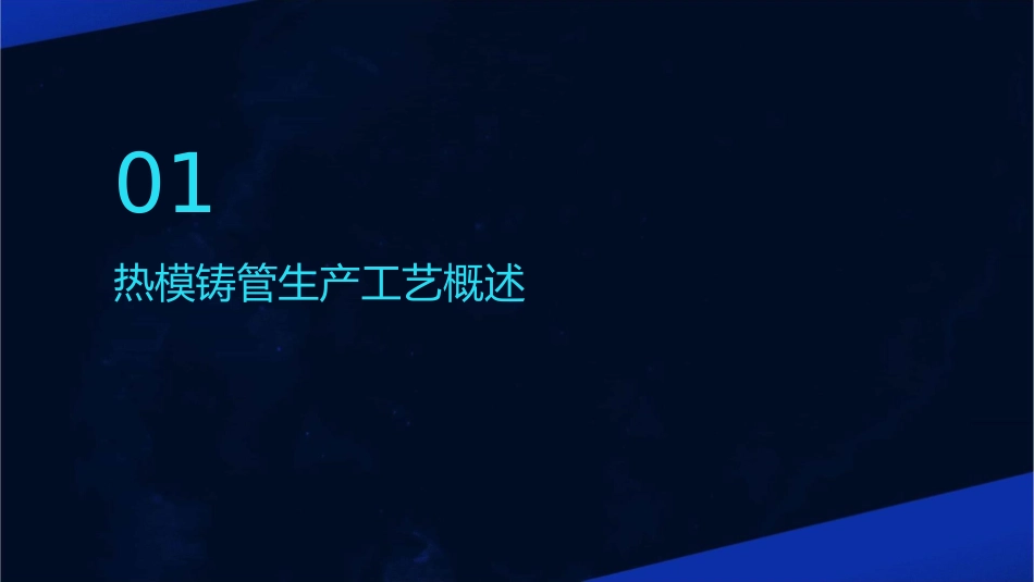 热模铸管生产工艺通用课件分析_第3页