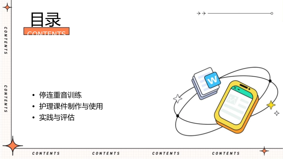 幼儿教师普通话训练 短文朗读停连重音训练护理课件_第2页