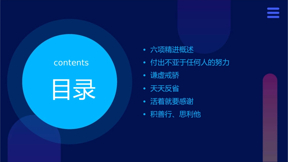 稻盛和夫之六项精进素材课件_第2页