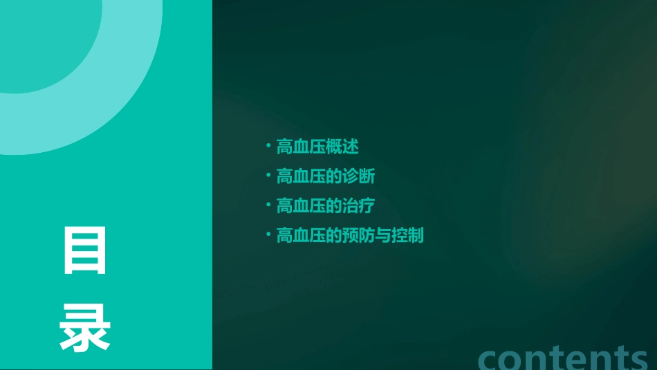 高血压诊疗思路课件_第2页