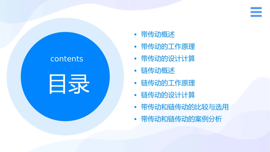 模块8带传动和链传动课件_第2页