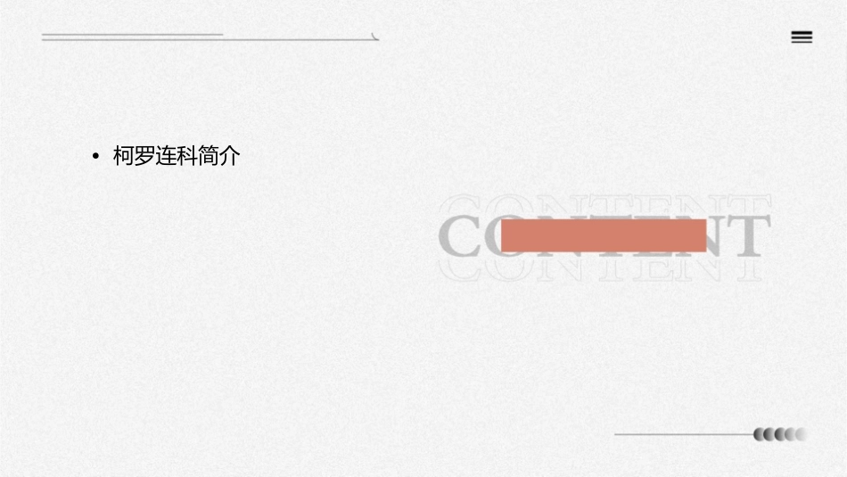 柯罗连科和《火光》课件_第2页