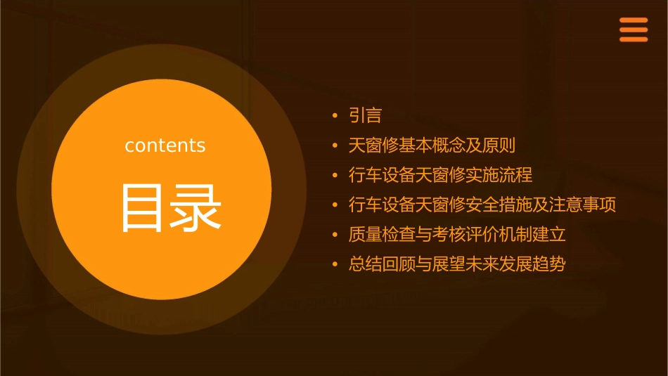武汉铁路局行车设备天窗修实施细则课件_第2页