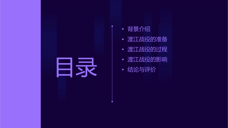 我三十万大军胜利南渡长江公开课课件_第2页