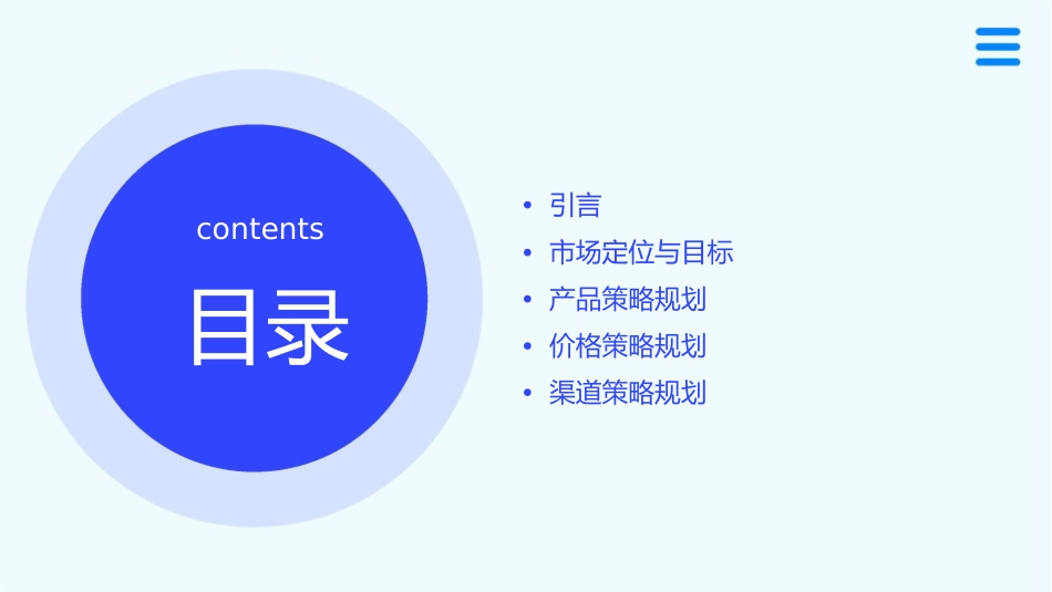 海尔年度市场战略企划案课件_第2页