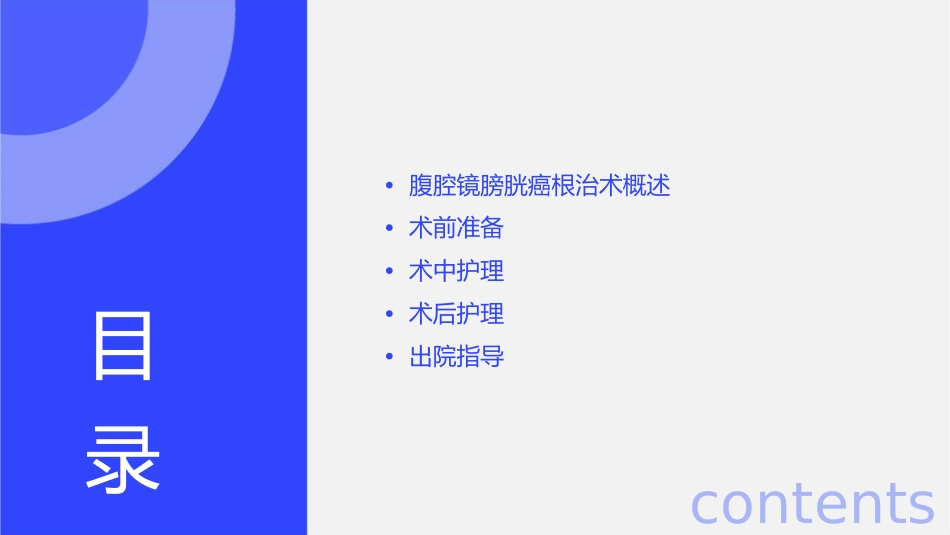 腹腔镜膀胱癌根治术查房护理课件_第2页