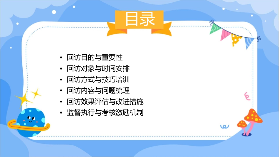 新契约保单回访实施细则课件_第2页