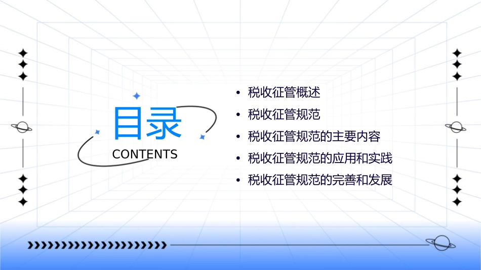 税收征管规范课件_第2页