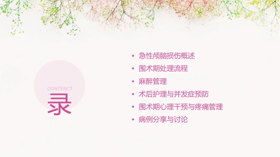 急性颅脑损伤病人的围术期处理课件_第2页