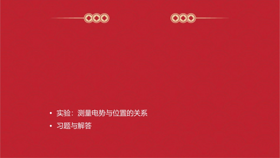 电势与位置图像课件_第2页