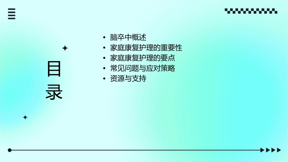 脑卒中病人家庭康复护理课件_第2页
