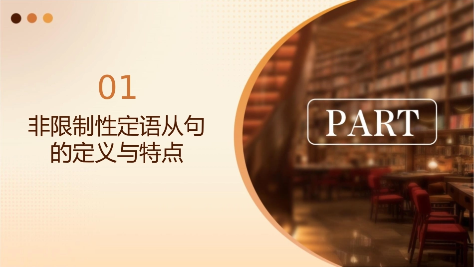 非限制性定语从句B3M6课件_第3页