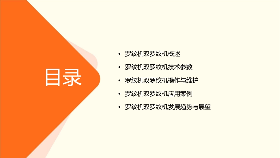 罗纹机双罗纹机课件_第2页