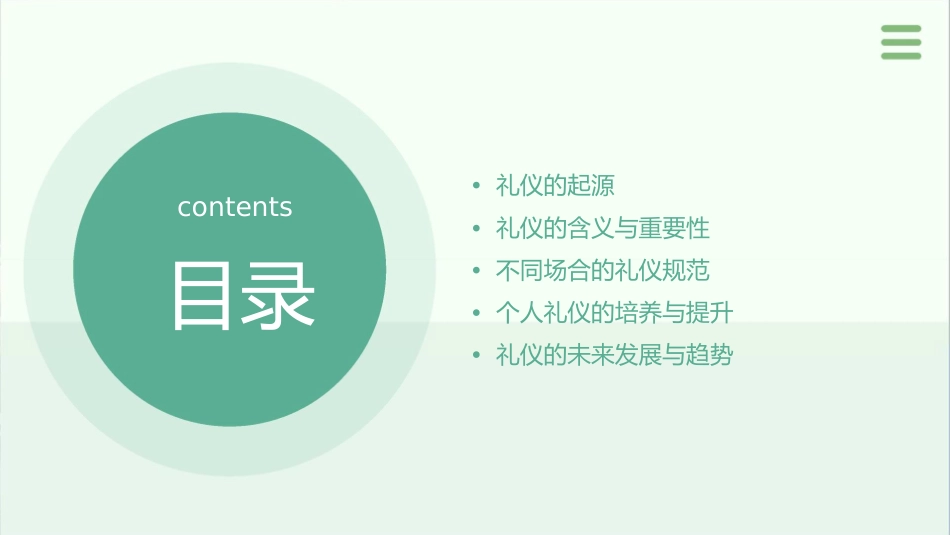 礼仪的起源与含义课件_第2页