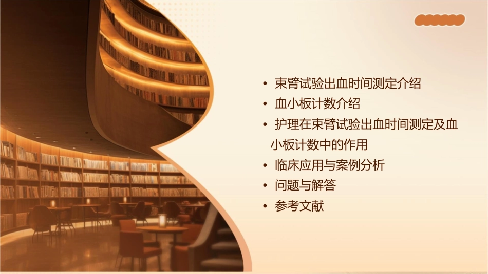 束臂试验出血时间测定及血小板计数护理课件_第2页