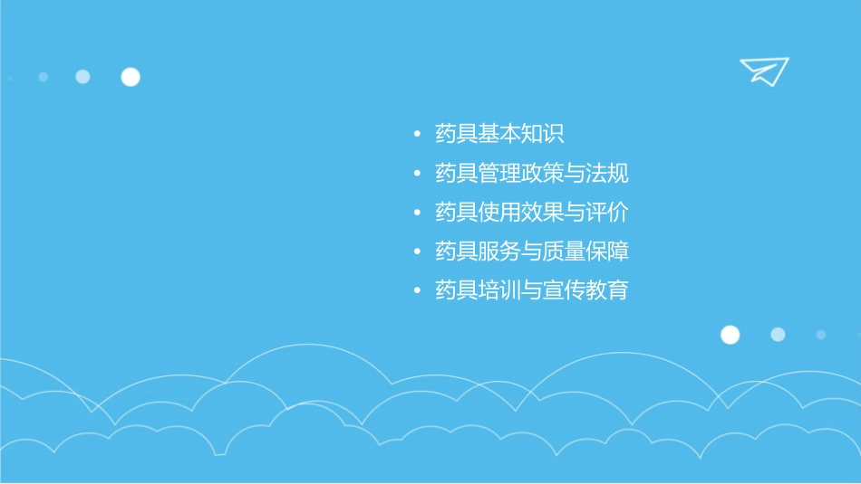 计划生育药具培训通用课件_第2页