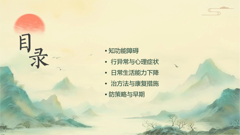 快速进展性痴呆描述课件_第2页