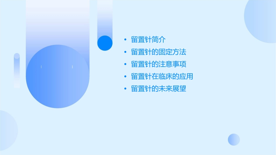 留置针的固定方法课件_第2页
