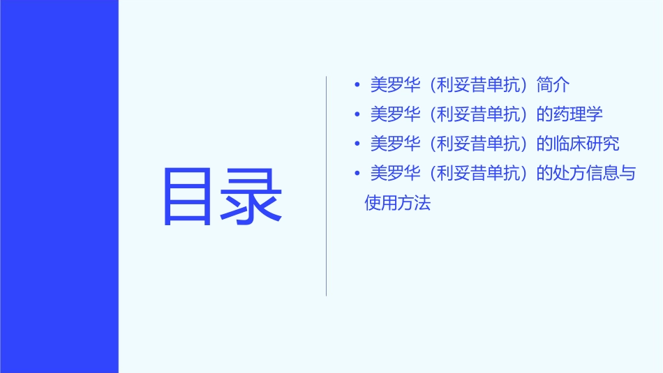 美罗华(利妥昔单抗)课件_第2页