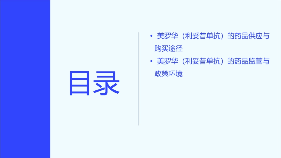 美罗华(利妥昔单抗)课件_第3页