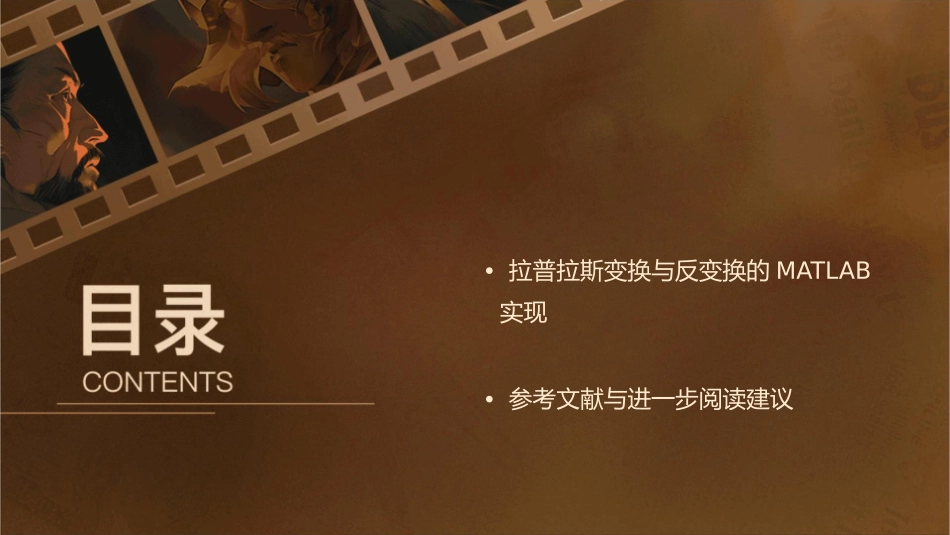 拉普拉斯变换及反变换0919课件_第2页