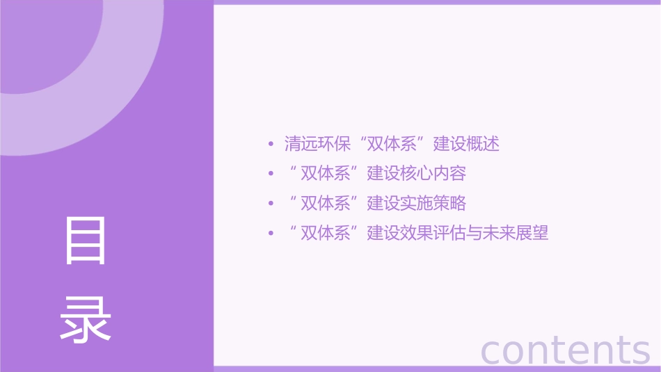 清远环保“双体系”建设课件_第2页