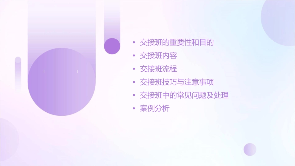 护士如何交接班护理课件_第2页