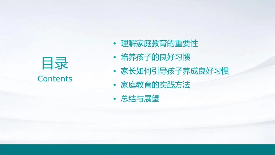 家庭教育就是培养良好的习惯现在我们应该怎样做家长课件_第2页