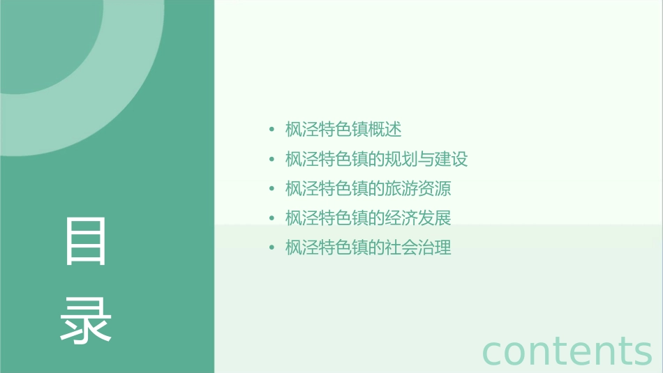 金山区枫泾特色镇演示课件_第2页