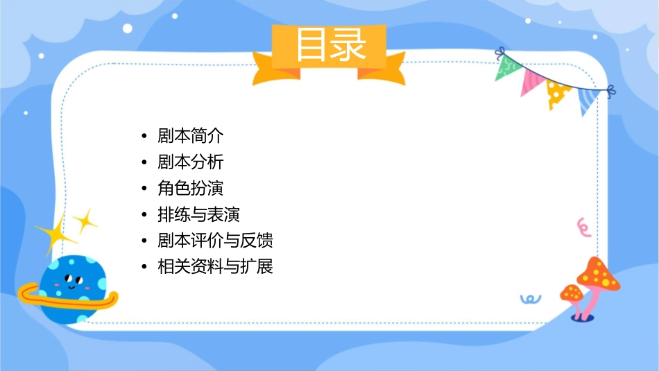 课本剧空城计课件_第2页