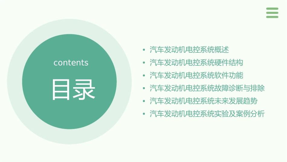 汽车发动机电控系统认识分析课件_第2页