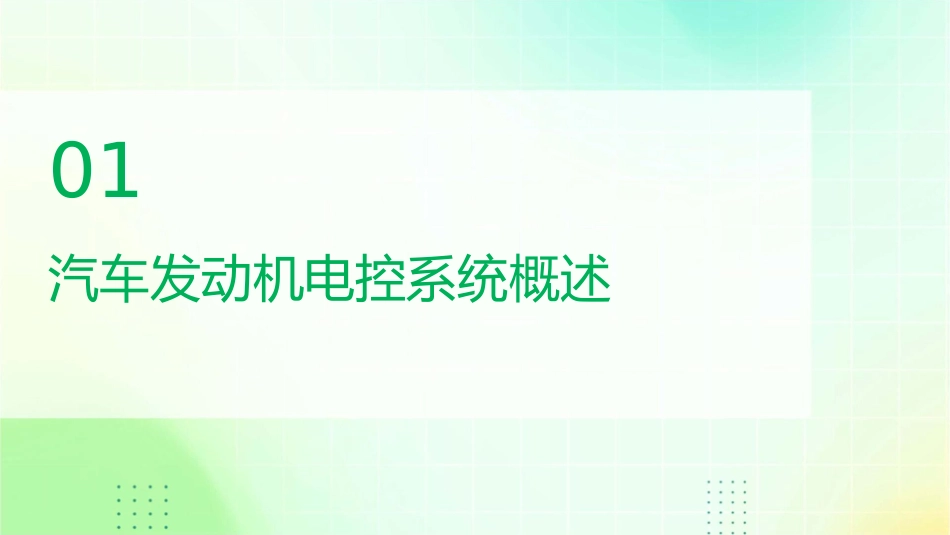 汽车发动机电控系统认识分析课件_第3页