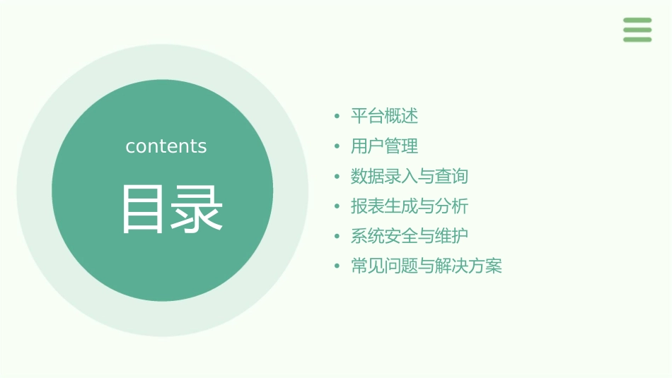 税收管理员工作平台操作培训课件_第2页